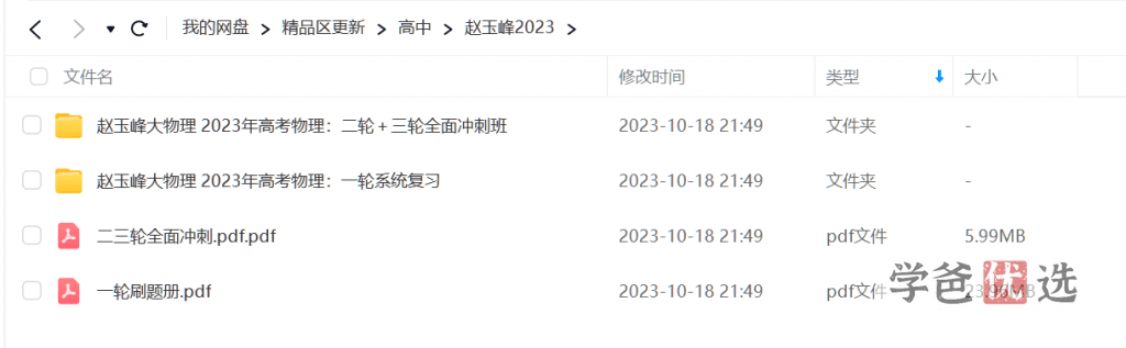 图片[2]-【001639】【高中物理】赵玉峰：高考物理一二三轮复习提分-学爸优选