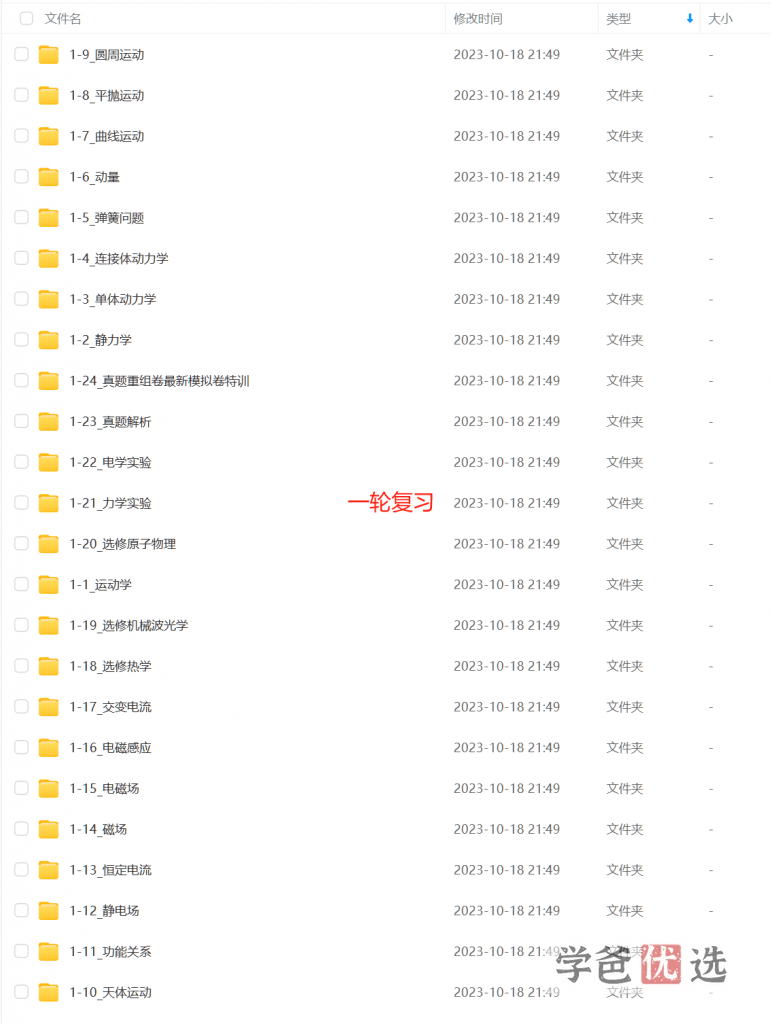 图片[3]-【001639】【高中物理】赵玉峰：高考物理一二三轮复习提分-学爸优选