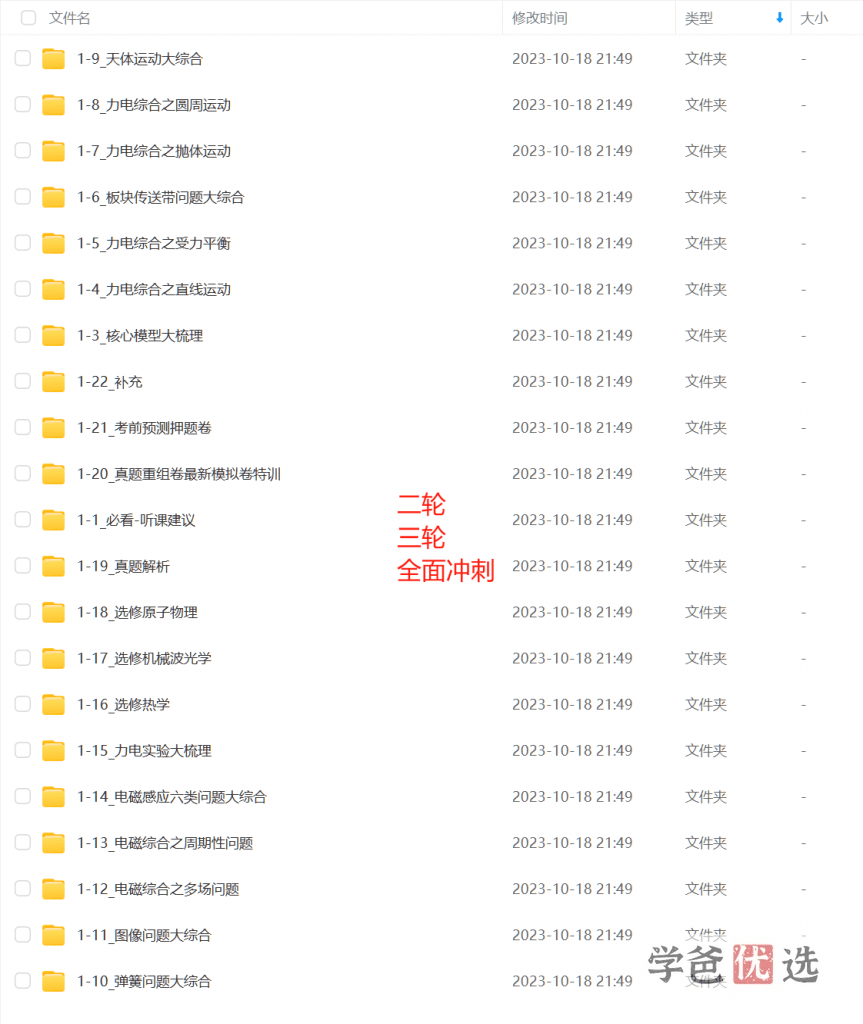 图片[4]-【001639】【高中物理】赵玉峰：高考物理一二三轮复习提分-学爸优选