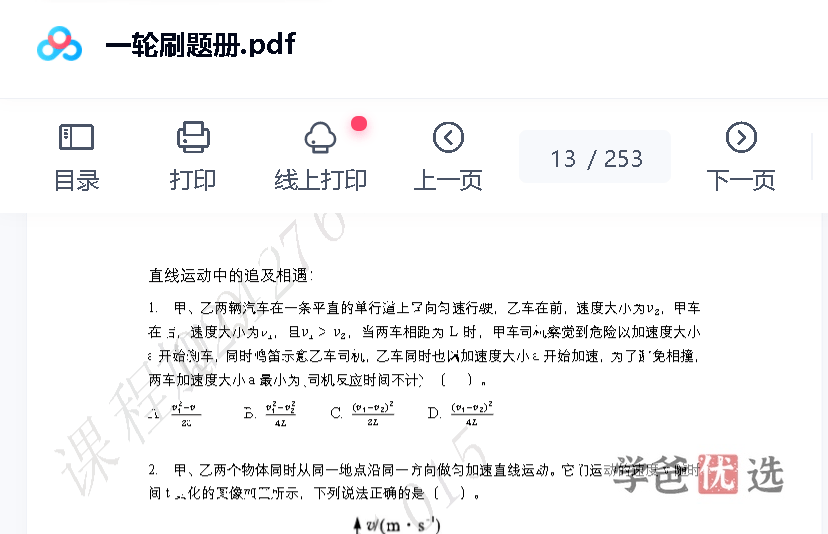 图片[6]-【001639】【高中物理】赵玉峰：高考物理一二三轮复习提分-学爸优选