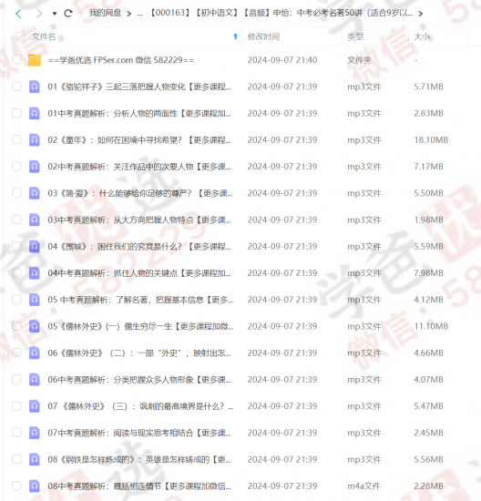图片[2]-【000163】【初中语文】【音频】申怡：中考必考名著50讲（适合9岁以上）-学爸优选