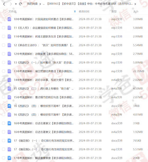 图片[3]-【000163】【初中语文】【音频】申怡：中考必考名著50讲（适合9岁以上）-学爸优选