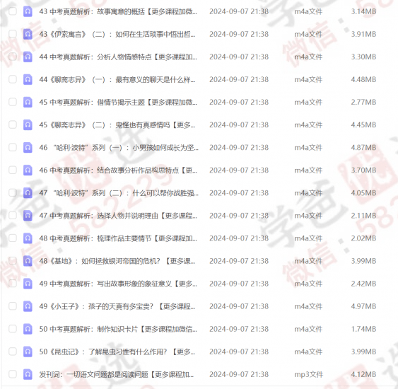 图片[4]-【000163】【初中语文】【音频】申怡：中考必考名著50讲（适合9岁以上）-学爸优选