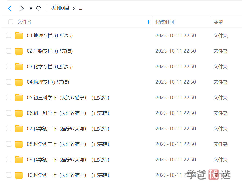图片[2]-【001645】【初中科学】猫宁大河老师：初中生物全套（浙教版）-学爸优选