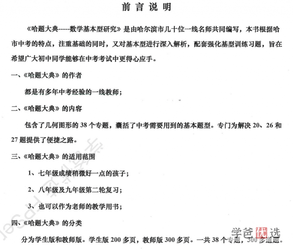 图片[4]-【001647】【初中数学】【资料】哈题大典八年级、九年级教师版（几何）-学爸优选