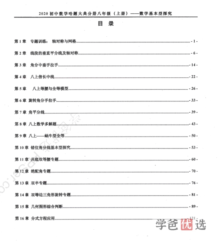 图片[5]-【001647】【初中数学】【资料】哈题大典八年级、九年级教师版（几何）-学爸优选