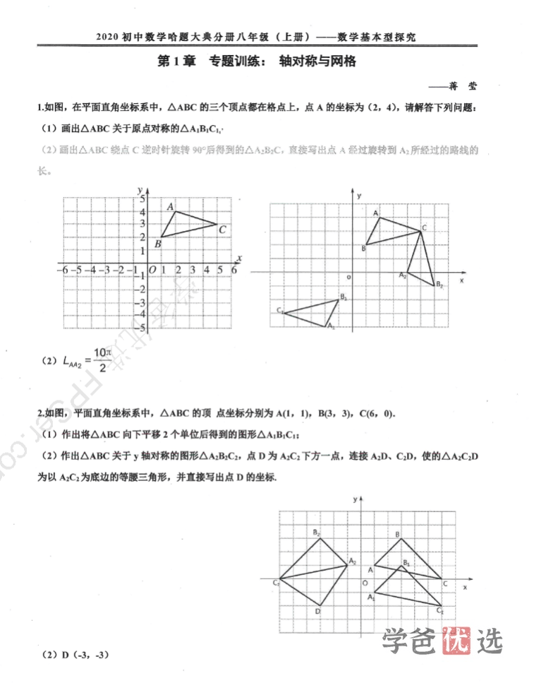 图片[6]-【001647】【初中数学】【资料】哈题大典八年级、九年级教师版（几何）-学爸优选
