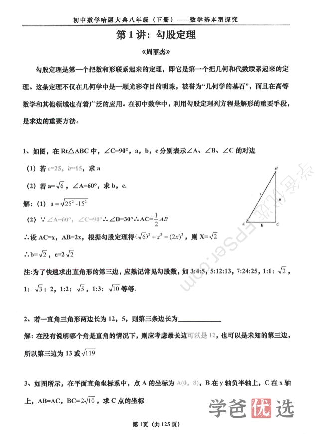 图片[8]-【001647】【初中数学】【资料】哈题大典八年级、九年级教师版（几何）-学爸优选