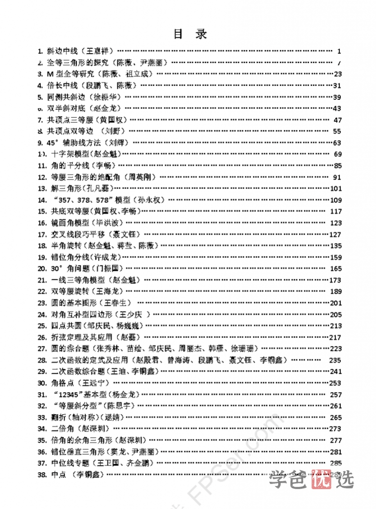 图片[10]-【001647】【初中数学】【资料】哈题大典八年级、九年级教师版（几何）-学爸优选