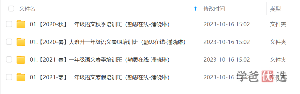 图片[2]-【001648】【小学语文】学而思培优：一年级语文勤思班（潘晓琳）-学爸优选