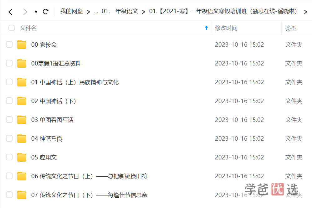图片[3]-【001648】【小学语文】学而思培优：一年级语文勤思班（潘晓琳）-学爸优选