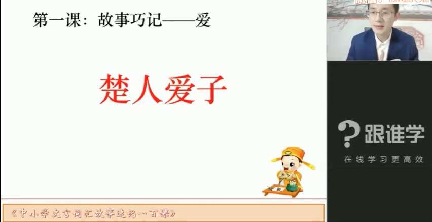 图片[2]-【003501】【综合语文】【免费】跟谁学：文言词汇故事速记35课-学爸优选