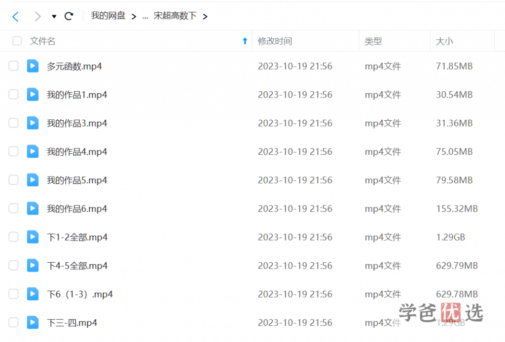 图片[3]-【001649】【大学数学】宋超：高等数学全程班上下册（腾讯课堂）-学爸优选