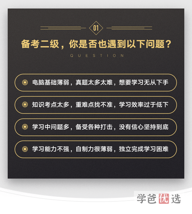 图片[2]-【001650】【大学综合】【免费】有道考神全国计算机二级MS Office全程班（附赠C语言+基础技能）小黑老师-学爸优选