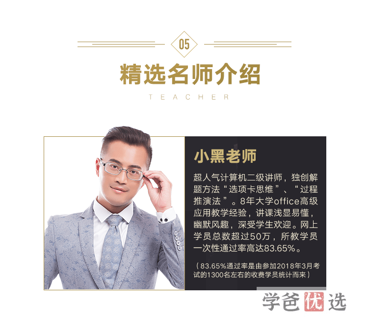 图片[3]-【001650】【大学综合】【免费】有道考神全国计算机二级MS Office全程班（附赠C语言+基础技能）小黑老师-学爸优选