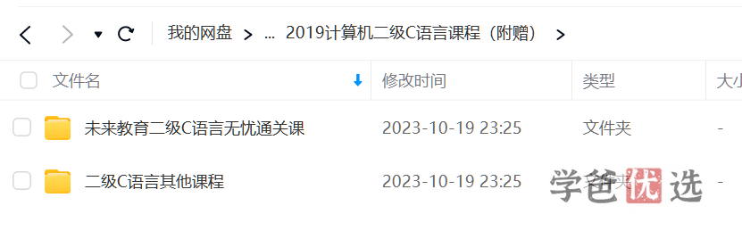 图片[7]-【001650】【大学综合】【免费】有道考神全国计算机二级MS Office全程班（附赠C语言+基础技能）小黑老师-学爸优选