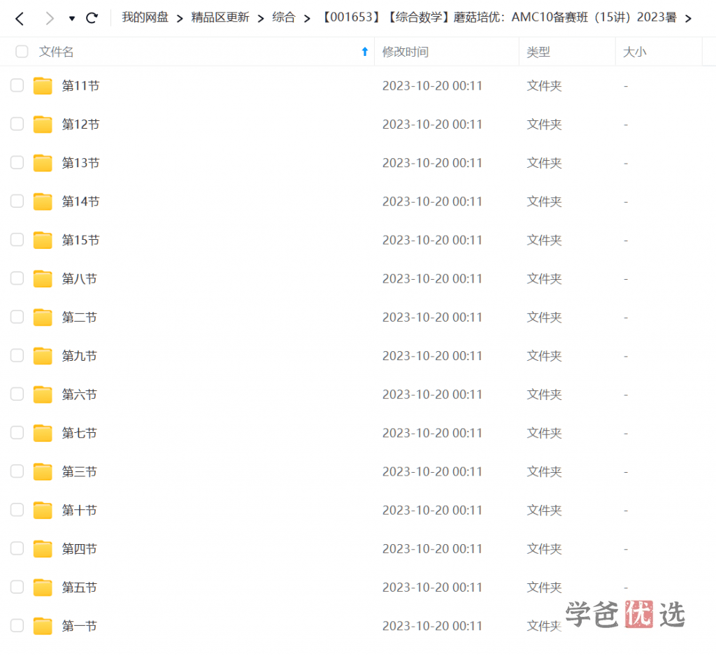 图片[5]-【001653】【综合数学】蘑菇培优：AMC10基础班-学爸优选