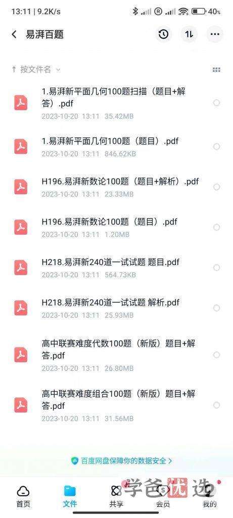 图片[2]-【001654】【高中数学】【资料】易湃高联百题系列（组合、数论、代数、平几，一试模拟）-学爸优选