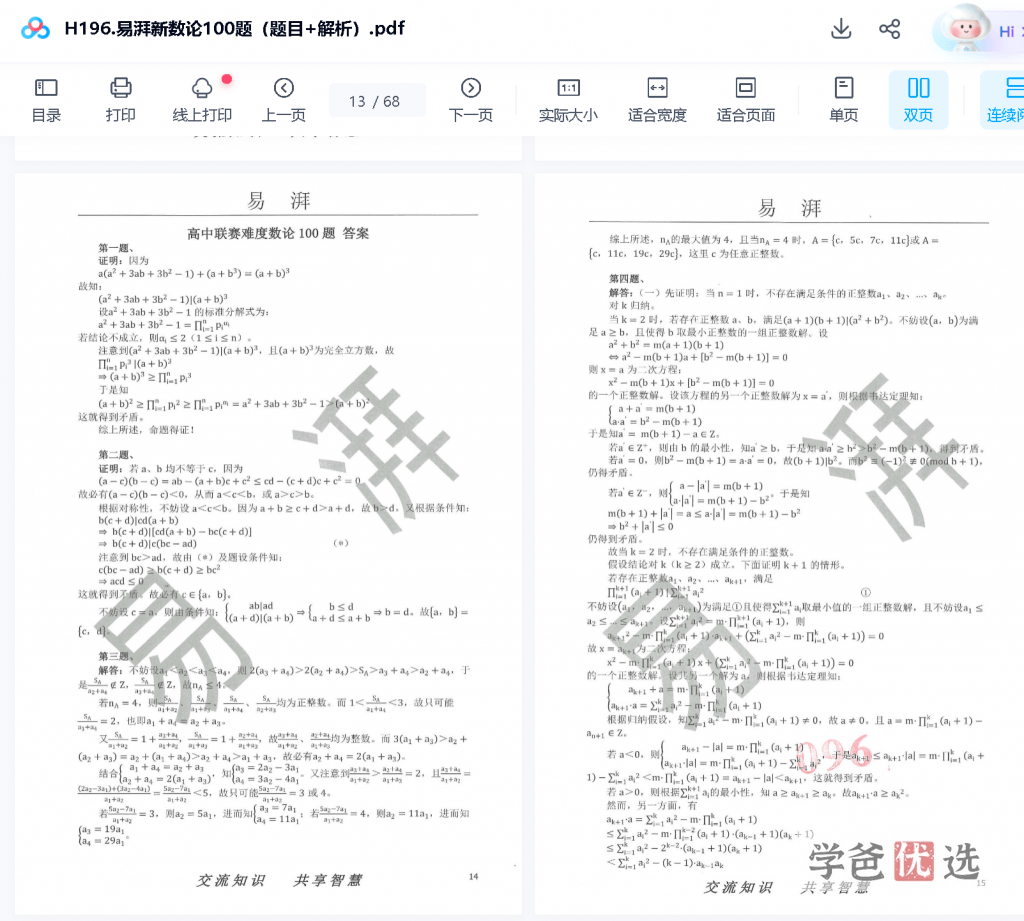 图片[4]-【001654】【高中数学】【资料】易湃高联百题系列（组合、数论、代数、平几，一试模拟）-学爸优选