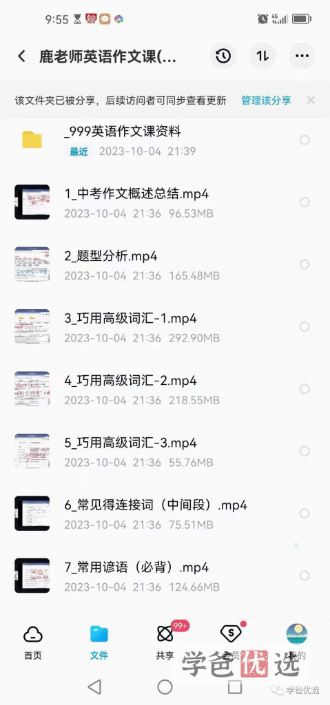 图片[3]-【001656】【初中英语】鹿老师：英语作文技巧和话题写作（适合整个初中）-学爸优选