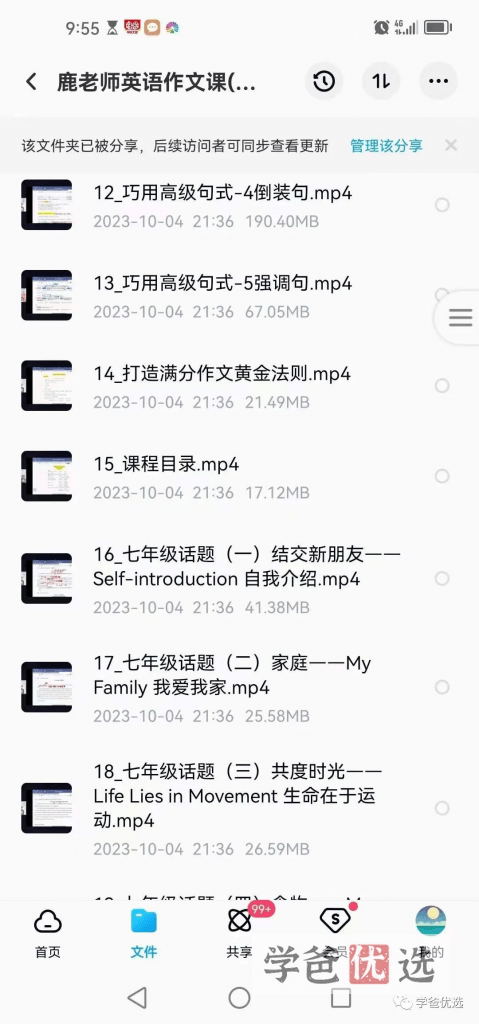 图片[4]-【001656】【初中英语】鹿老师：英语作文技巧和话题写作（适合整个初中）-学爸优选