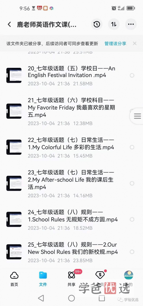 图片[5]-【001656】【初中英语】鹿老师：英语作文技巧和话题写作（适合整个初中）-学爸优选