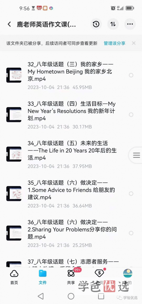 图片[6]-【001656】【初中英语】鹿老师：英语作文技巧和话题写作（适合整个初中）-学爸优选