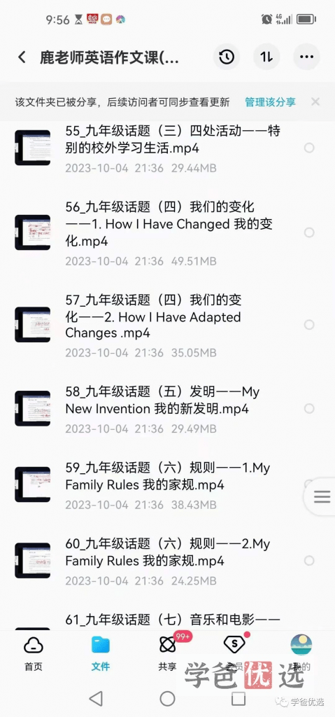 图片[8]-【001656】【初中英语】鹿老师：英语作文技巧和话题写作（适合整个初中）-学爸优选