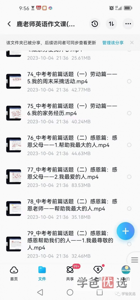 图片[9]-【001656】【初中英语】鹿老师：英语作文技巧和话题写作（适合整个初中）-学爸优选