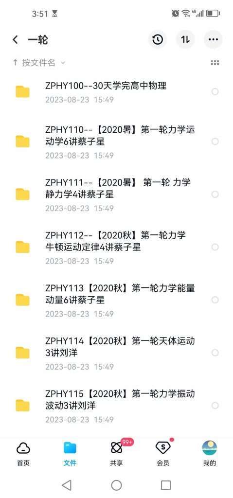 图片[3]-【001659】【高中物理】质心：竞赛三轮课程（CPho）蔡子星等-学爸优选