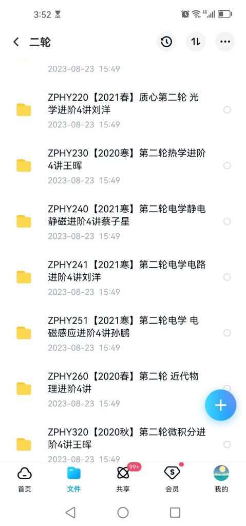 图片[4]-【001659】【高中物理】质心：竞赛三轮课程（CPho）蔡子星等-学爸优选
