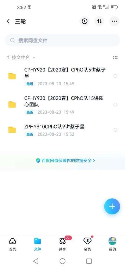 图片[5]-【001659】【高中物理】质心：竞赛三轮课程（CPho）蔡子星等-学爸优选
