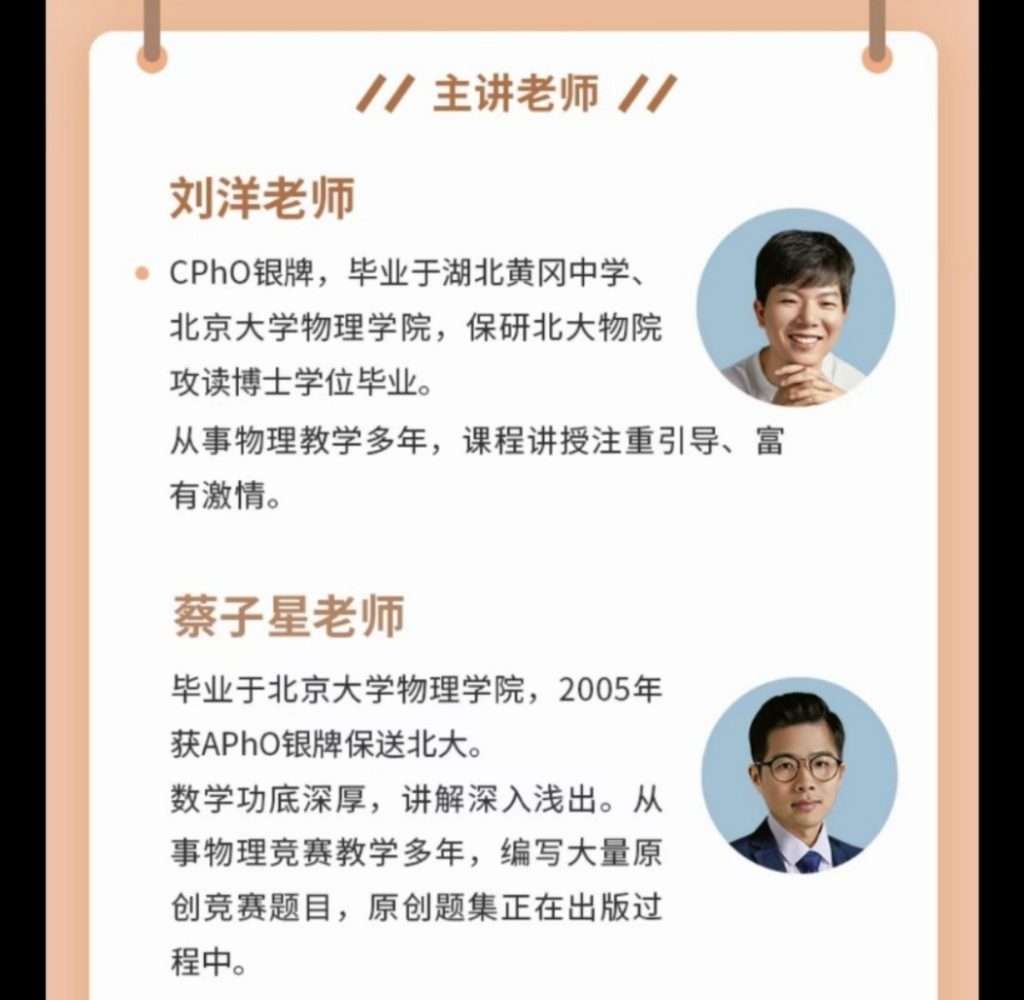 图片[6]-【001659】【高中物理】质心：竞赛三轮课程（CPho）蔡子星等-学爸优选