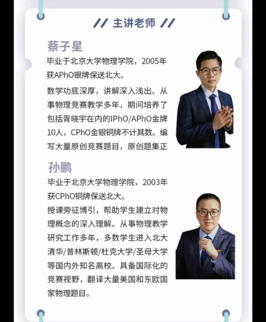 图片[7]-【001659】【高中物理】质心：竞赛三轮课程（CPho）蔡子星等-学爸优选