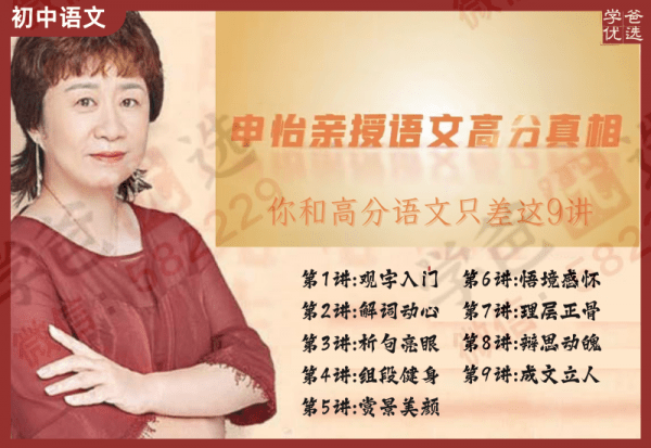 【000165】【初中语文】申怡：只需九讲，告别低效努力，揭晓语文高分真相-学爸优选
