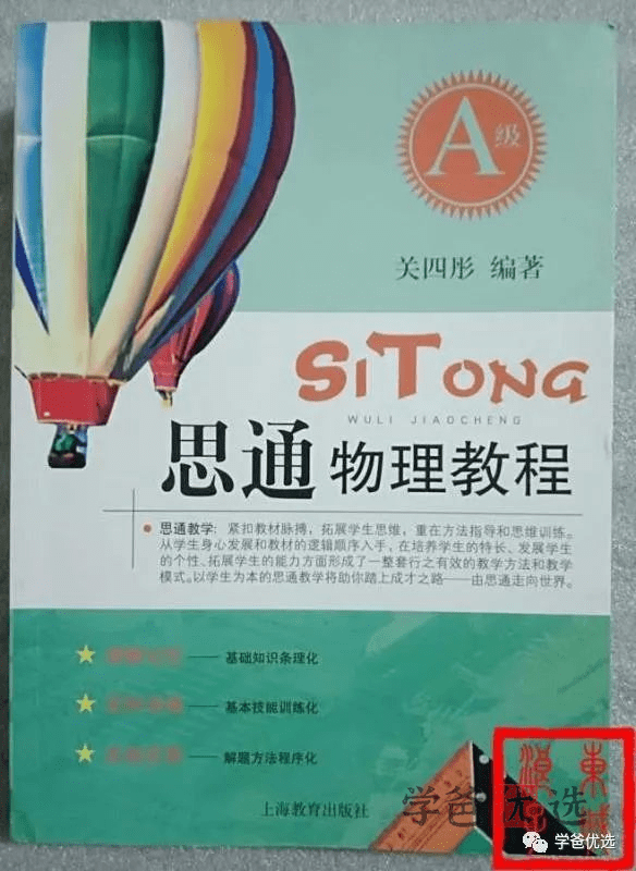 图片[3]-【001660】【初中物理】竞赛拓展二轮：自主招生冲刺（严睿捷）-学爸优选