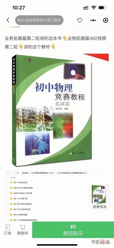 图片[4]-【001660】【初中物理】竞赛拓展二轮：自主招生冲刺（严睿捷）-学爸优选