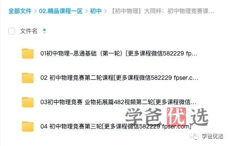 图片[2]-【001660】【初中物理】竞赛拓展二轮：自主招生冲刺（严睿捷）-学爸优选