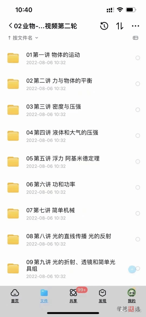 图片[5]-【001660】【初中物理】竞赛拓展二轮：自主招生冲刺（严睿捷）-学爸优选