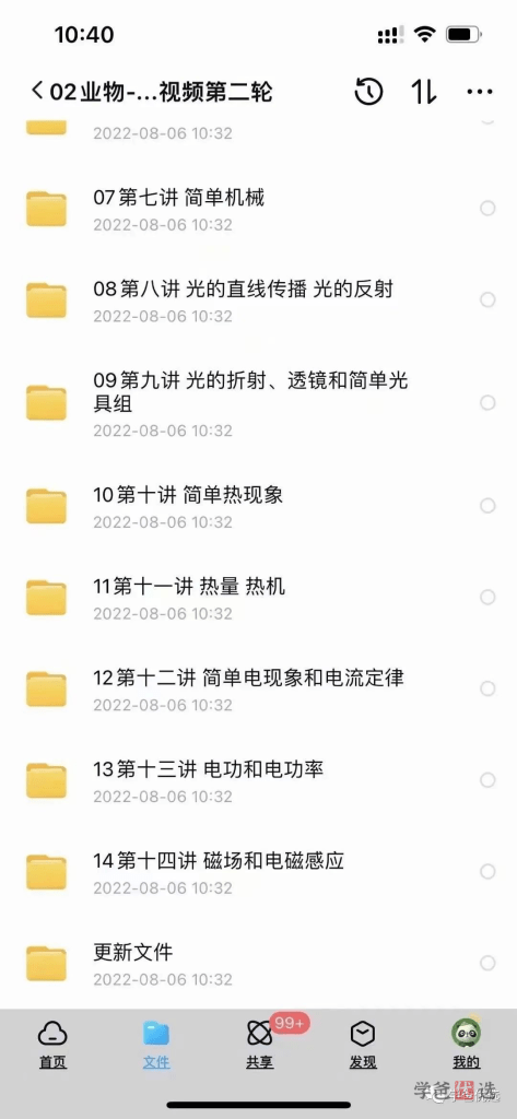 图片[6]-【001660】【初中物理】竞赛拓展二轮：自主招生冲刺（严睿捷）-学爸优选