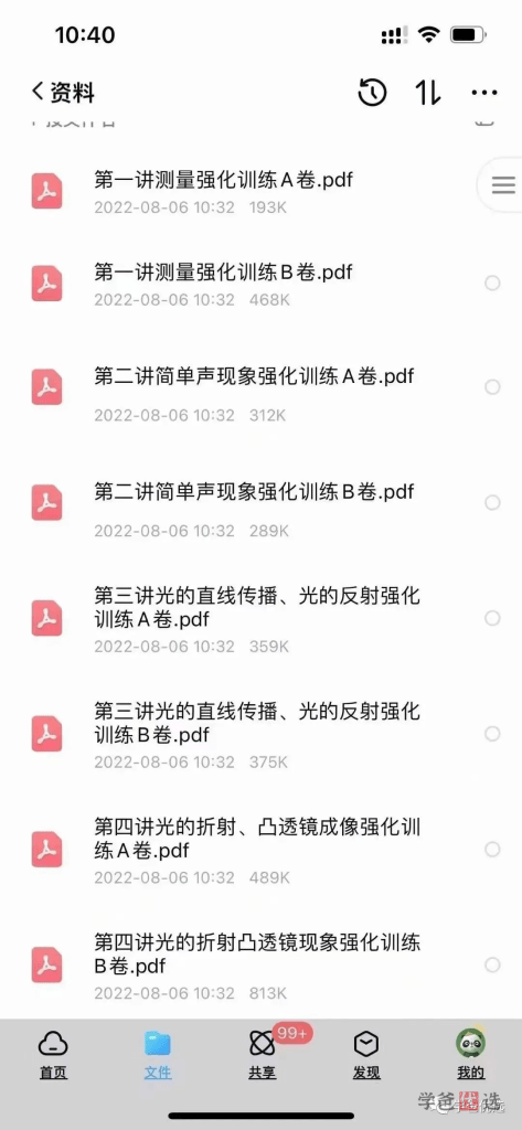 图片[7]-【001660】【初中物理】竞赛拓展二轮：自主招生冲刺（严睿捷）-学爸优选