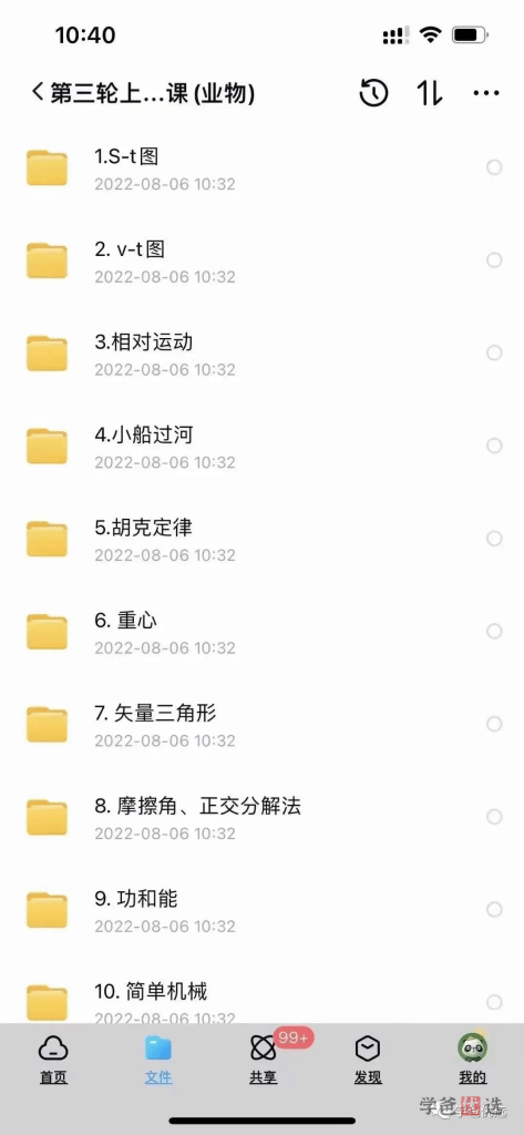 图片[8]-【001660】【初中物理】竞赛拓展二轮：自主招生冲刺（严睿捷）-学爸优选