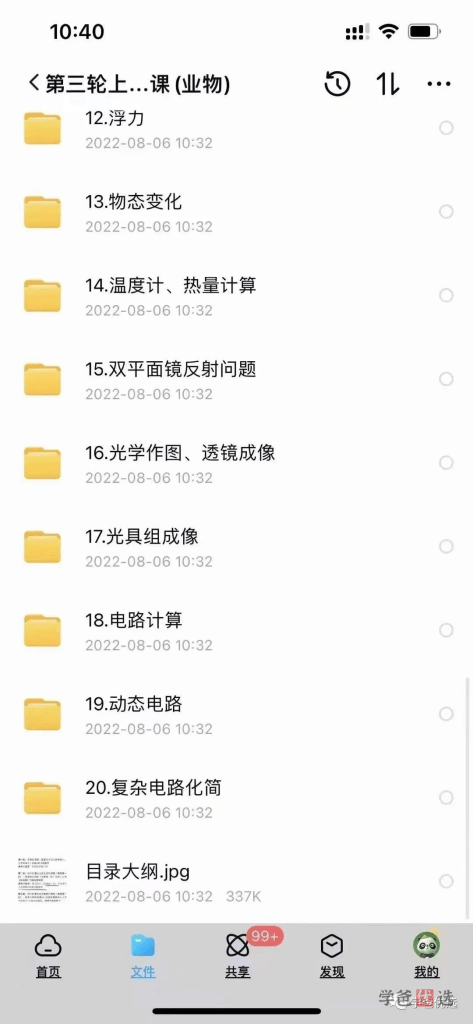 图片[9]-【001660】【初中物理】竞赛拓展二轮：自主招生冲刺（严睿捷）-学爸优选