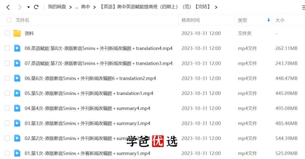 图片[3]-【001662】【高中英语】范晓彦：赋能培优班（第四期）-学爸优选