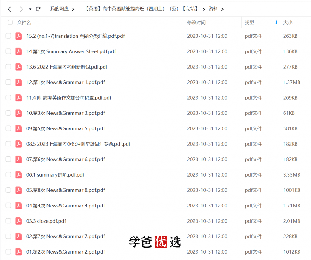 图片[4]-【001662】【高中英语】范晓彦：赋能培优班（第四期）-学爸优选