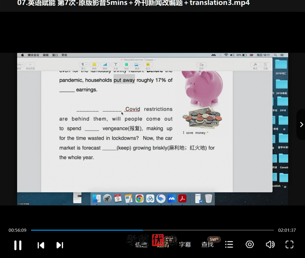 图片[6]-【001662】【高中英语】范晓彦：赋能培优班（第四期）-学爸优选