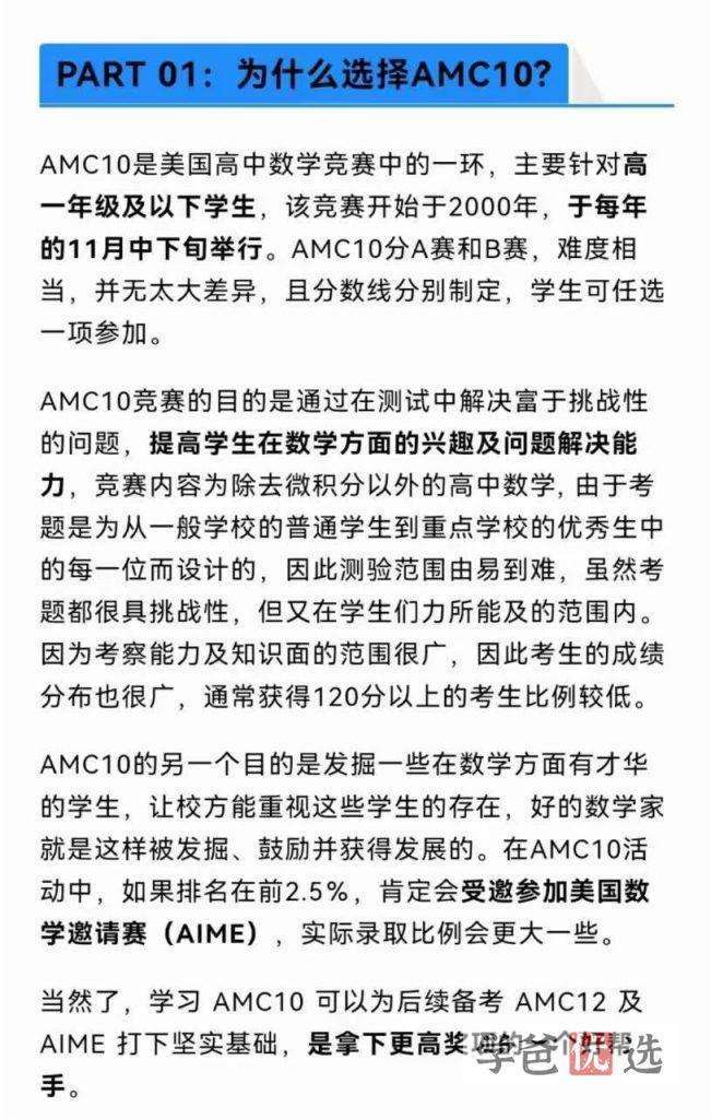 图片[2]-【001663】【综合数学】蘑菇培优：AMC10进阶班-学爸优选