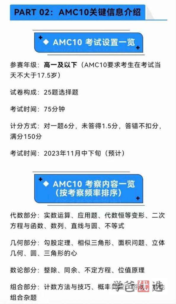图片[3]-【001663】【综合数学】蘑菇培优：AMC10进阶班-学爸优选