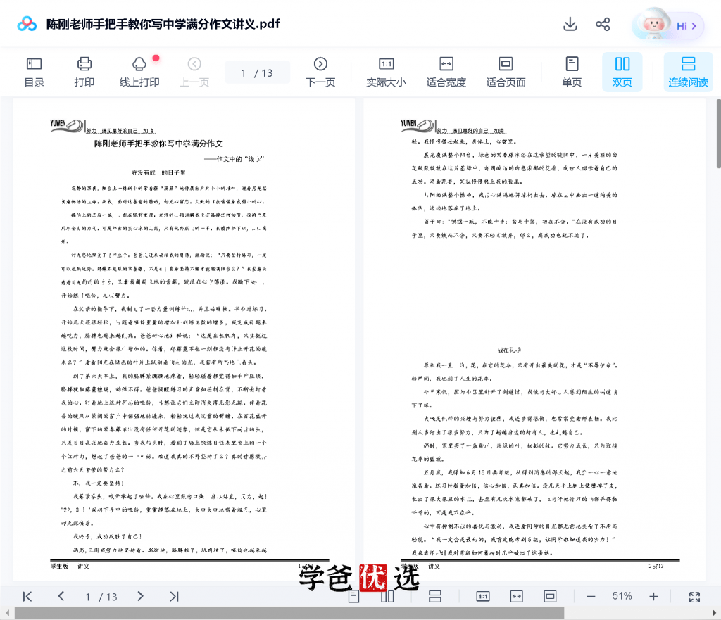 图片[5]-【001664】【初中语文】陈刚：6次课手把手教你初中满分作文（北京海淀名师）-学爸优选