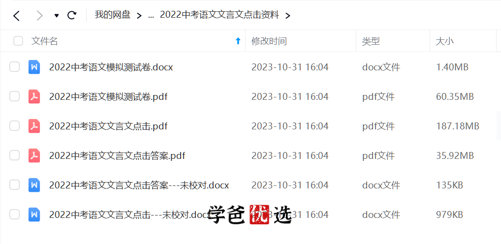 图片[3]-【001665】【初中语文】《中考文言诗文考试篇目点击》刷书课-学爸优选